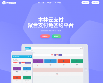 免签约支付源码，支持三网对接