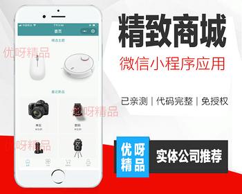新版精致小程序商城源码,公众号+小程序,精致小程序商城开发制作,平台租用合作