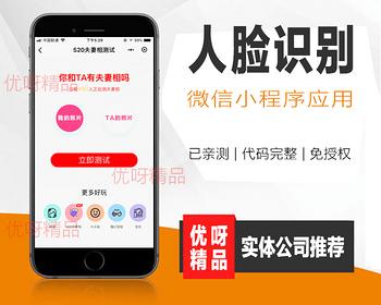 新版疯狂人脸识别小程序源码,带前台开源,疯狂人脸识别小程序开发制作,平台租用合作