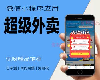 新版志汇超级外卖餐饮小程序源码带前台开源志汇超级外卖餐饮小程序开发制作平台租用合