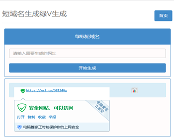 短域名生成加绿V 【搞事情必备】