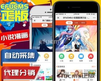 微信变现 微信漫画小说系统 小说漫画付费内容源码 支持代理商分销推广 内容批量采集