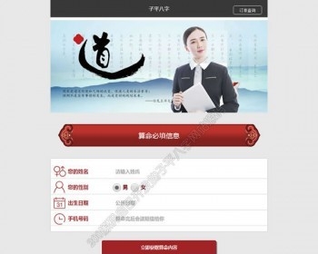 php八字算命网站源码模板+手机站 带后端 自写原创源代码 有售后