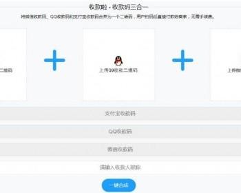 QQ支付宝微信三合一收款生成网站源码