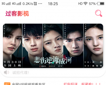 聚合影视多平台APP全套，带分销代理商，独立后端