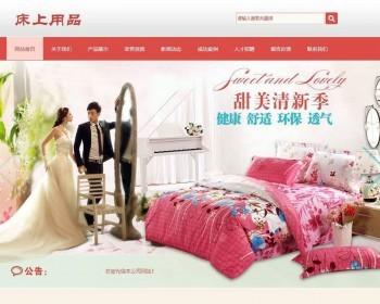 织梦dedecms被套枕套床上用品公司网站模板（带手机手机端）