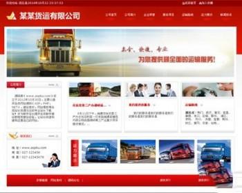 红色货运物流公司企业网站源码 ASPCMS内核