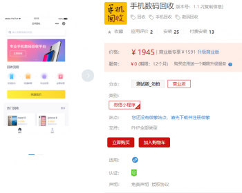 【开吧源码】手机数码回收小程序 v1.1.0 原版完美可用