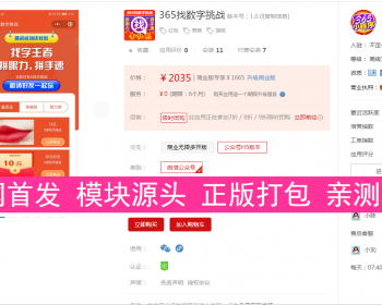 【包更】365找数字挑战公众号或者小程序版任选其一，正版打包，亲测可用