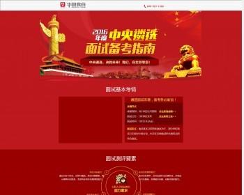 html红色网站单页模板