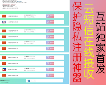 云短信源码，短信在线接收，推罗网独家首发炒鸡引流工具！