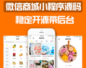 微信商城小程序源码php网站模板程序不带后端完整版小程序商城源码