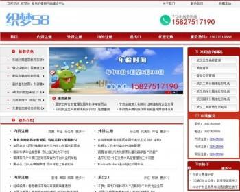 红色代账工商代办企业服务网站织梦dedecms模板带移动端