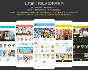 discuz克米APP手机模板克米设计v3.5+16套插件 DZ论坛门户模板