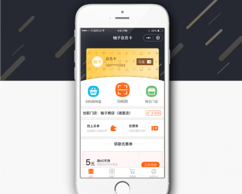柚子会员卡小程序V1.4.3