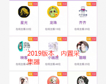 【2019送吗爆款最火双端直播盒子源码】优化带分享安卓苹果ios/直播盒子免采集接