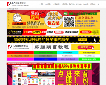 小白资源站整站源码带数据，搭建简单部分插件需自主受权