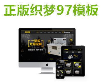 厨房用具用品设施类网站织梦模板（带移动端）