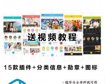 discuz手机模板 克米设计 v3.5 新年版本 带视频搭建教程含15插件 分类信息 版块图标 勋章