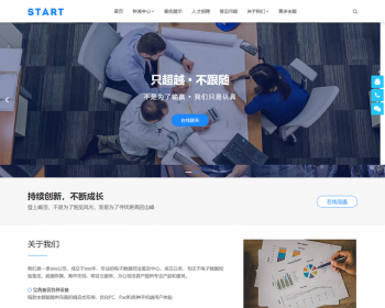 Wordpress企业主题Start通用响应式强大模块化