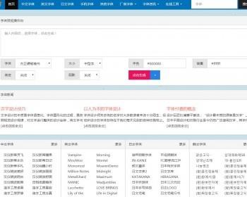 字体下载网站源码.net