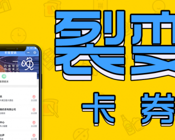 积客拓客营销（小程序） 1.0.6 super_coupon 前台+后台 SG部分加密