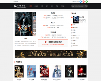 杰奇小说系统2.2 双色调唯美模板 带vip打赏及支付宝微信接口 全自动关关采集