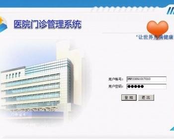 医院门诊管理系统源码 VS2010+SQL2005 C# C/S架构开发