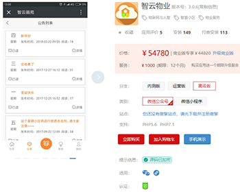 智云物业 2.1.4 小程序前台+后台