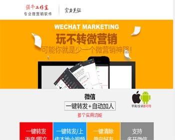 微营销单页网站，小巧精致。