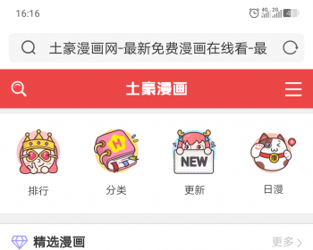帝国cms7.5精仿土豪漫画网PC+WAP程序  带火车头采集规则 3月27完美修改版动漫漫画程序
