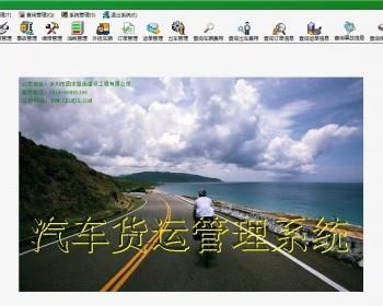 ASP.NET汽车货运管理系统源码