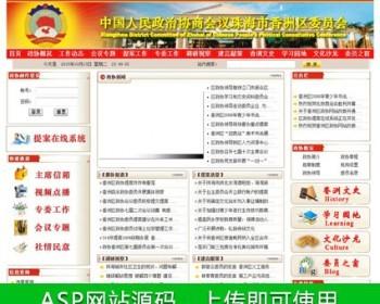 规整漂亮 地方政协政治协商会议建站系统网站源码n1272 ASP+ACC