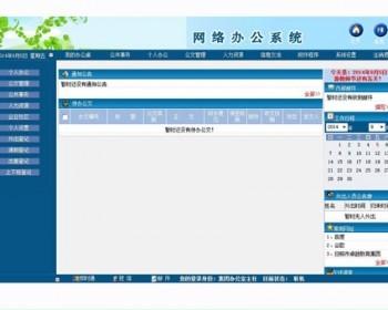 企业学校机关OA系统内部网络办公系统ASP网站源码n1119 ASP+ACC