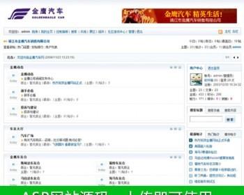 蓝色规整 汽车类BBS论坛系统ASP网站源码n0522 ASP+ACCESS