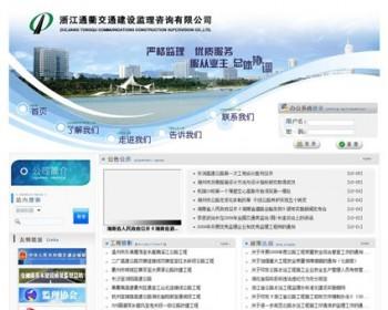 蓝色带OA 监理咨询公司网站 企业建站源码nqy90 ASP+ACC