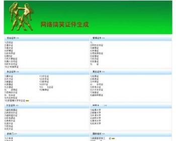 网络搞笑证件制作在线生成系统网站源码n1007 ASP源码