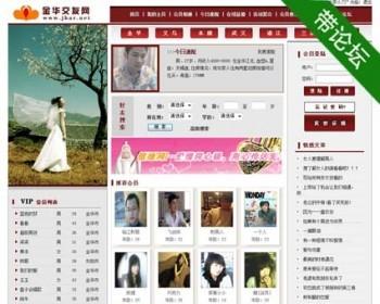 带论坛地方婚介征婚交友信息平台系统门户网站源码n0502 ASP+ACC