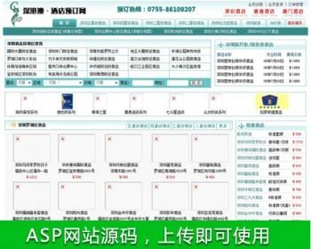 功能强大 大型地方酒店订房客房预约系统ASP网站源码01-18 ASP+AC