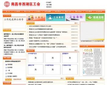 规整漂亮 地方总工会工人联合会建站系统网站源码XYM072 ASP+ACC