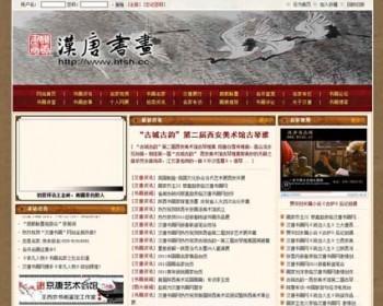 中国书画艺术信息资讯名家作品展现门户网站源码XYM421 ASP+ACC