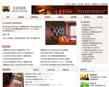 可下定单 葡萄酒庄网站 酒类销售企业建站系统源码880624 ASP+ACC