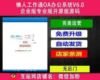 懒人工作通OA办公系统V6.0企业版专业版开源版源码  .NET协同办公系统