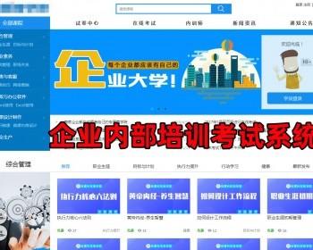 企业内部培训考试系统.net源码带移动端视频学习+在线考试+移动端企业商学院平台建设