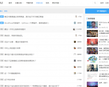 轻量级wordpress问答插件QAPressV2.3.1免受权无限制+含使用教程