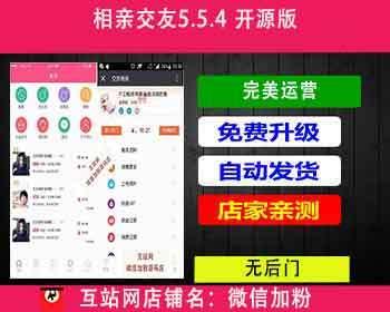  功能模块 相亲交友6.3.2开源版