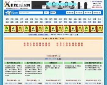 地方分类供求广告信息招贴平台系统网站源码XYM411 ASP整站带后端