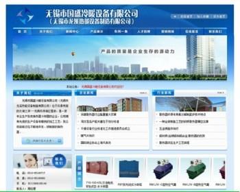 蓝色漂亮 冷暖设施公司网站 通用企业建站系统源码880905 ASP+ACC