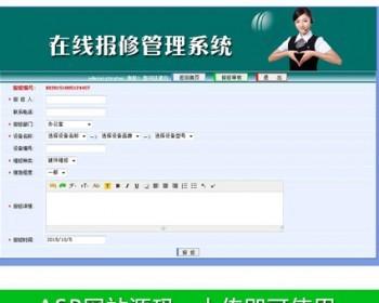 计算机办公设施在线报修管理系统ASP网站源码XYM432 完整无错