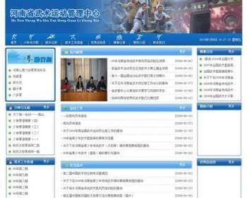 蓝色规整 武术运动管理中心 体育运动机构网站源码880713 ASP+ACC